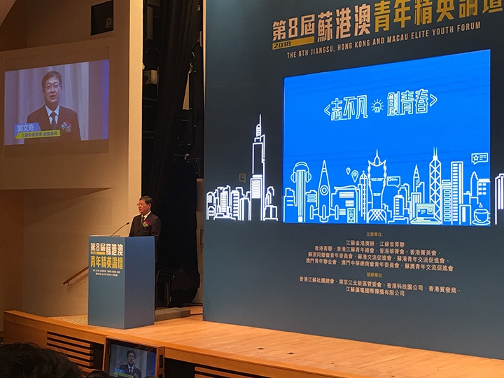 20180822鐘山公司董事長和香港江蘇企業(yè)協(xié)會青委會籌委代表出席第八屆蘇港澳青年精英論壇2.jpg