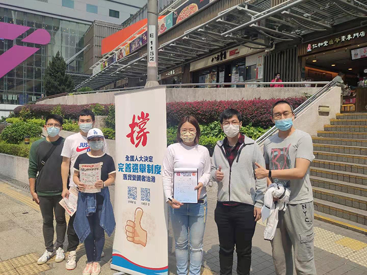 20210312 撐全國人大決定 完善選舉制度 落實(shí)愛國者治港義工活動4.jpg