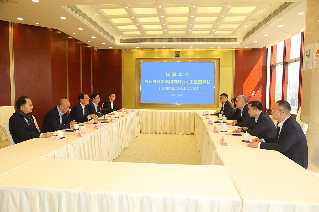 20230223 蘇州蘇高新集團(tuán)有限公司王星董事長(zhǎng)一行蒞臨香港江蘇企業(yè)協(xié)會(huì)交流2.jpg