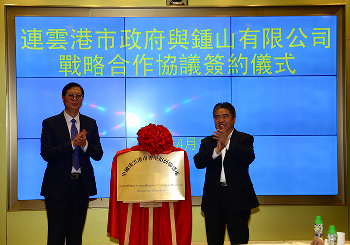 20190416 連雲(yún)港市駐香港招商聯(lián)絡(luò)處揭牌儀式(江蘇中心)4.jpg