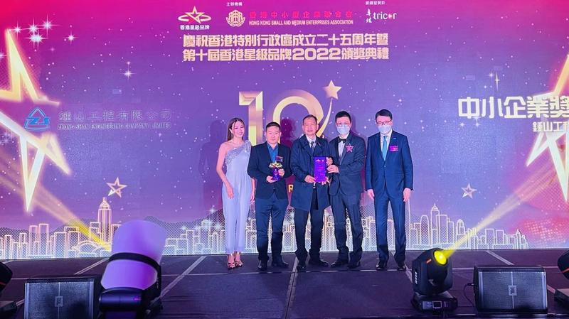 20221220 鐘山工程公司榮獲第十屆香港星級品牌2022中小企業(yè)獎2.jpg