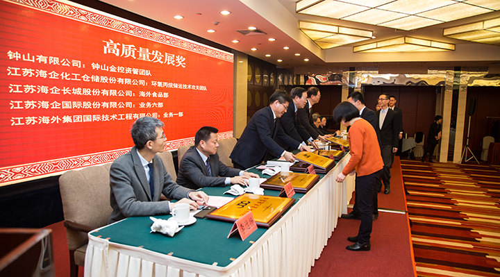鐘山金控資管團(tuán)隊(duì)獲得海企集團(tuán)2018年度高質(zhì)量發(fā)展獎(jiǎng)3.jpg