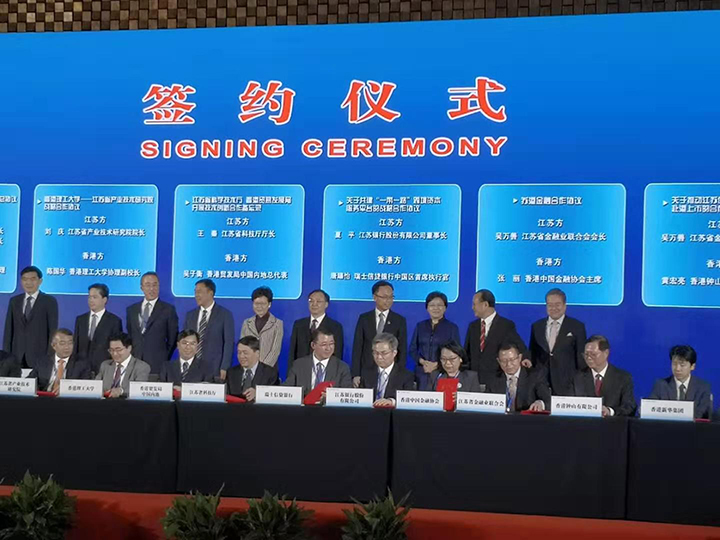 20191102 鐘山有限公司成功協(xié)辦蘇港融合發(fā)展峰會3.jpg
