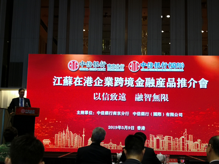 20190509 江蘇在港企業(yè)跨境金融產(chǎn)品推介會成功舉辦2.jpg