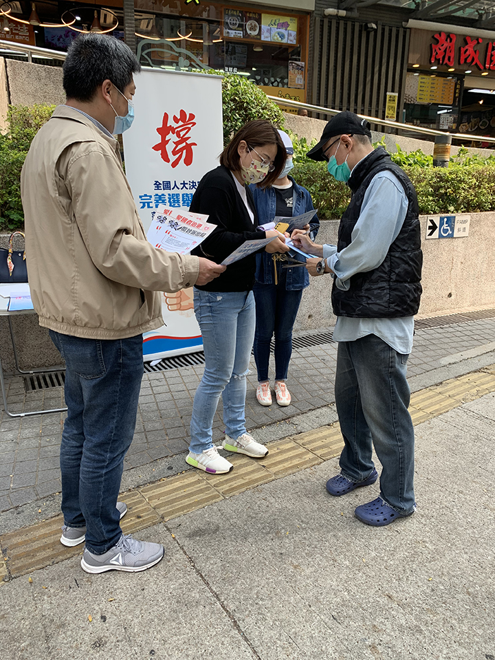 20210312 撐全國人大決定 完善選舉制度 落實(shí)愛國者治港義工活動2.jpg
