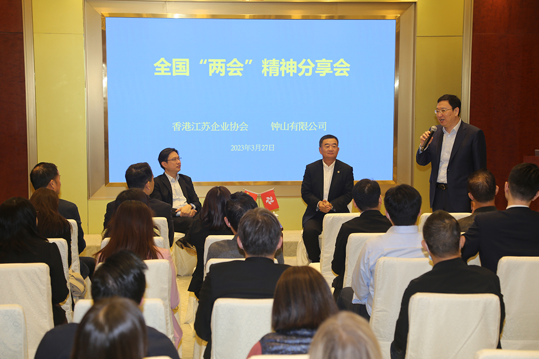 20230327 鍾山公司舉辦全國“兩會”精神分享會2.jpg