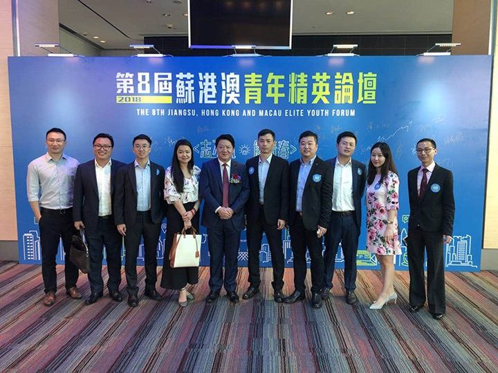 20180822鐘山公司董事長和香港江蘇企業(yè)協(xié)會青委會籌委代表出席第八屆蘇港澳青年精英論壇3.jpg