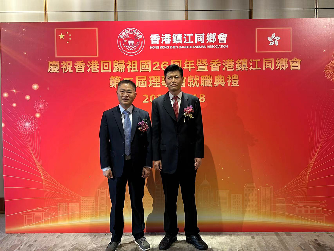 20230719 趙友平副總裁應邀出席香港鎮(zhèn)江同鄉(xiāng)會就職典禮.jpg