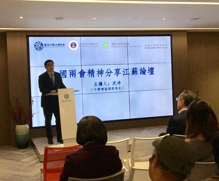 20180409 聯(lián)辦全國兩會(huì)精神分享江蘇論壇2.jpg