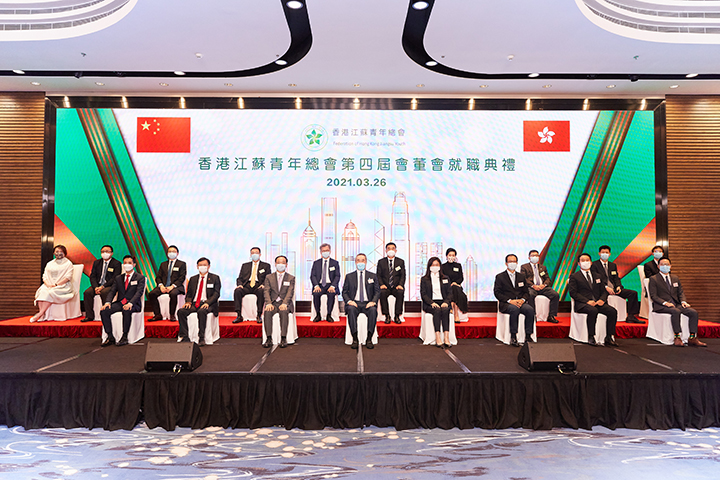 20210326 趙友平副總裁出席香港江蘇青年總會第四屆會董會就職典禮.jpg