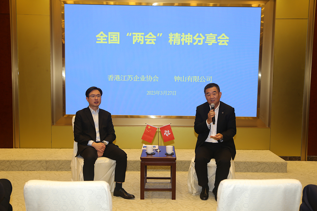 20230327 鍾山公司舉辦全國“兩會”精神分享會3.jpg